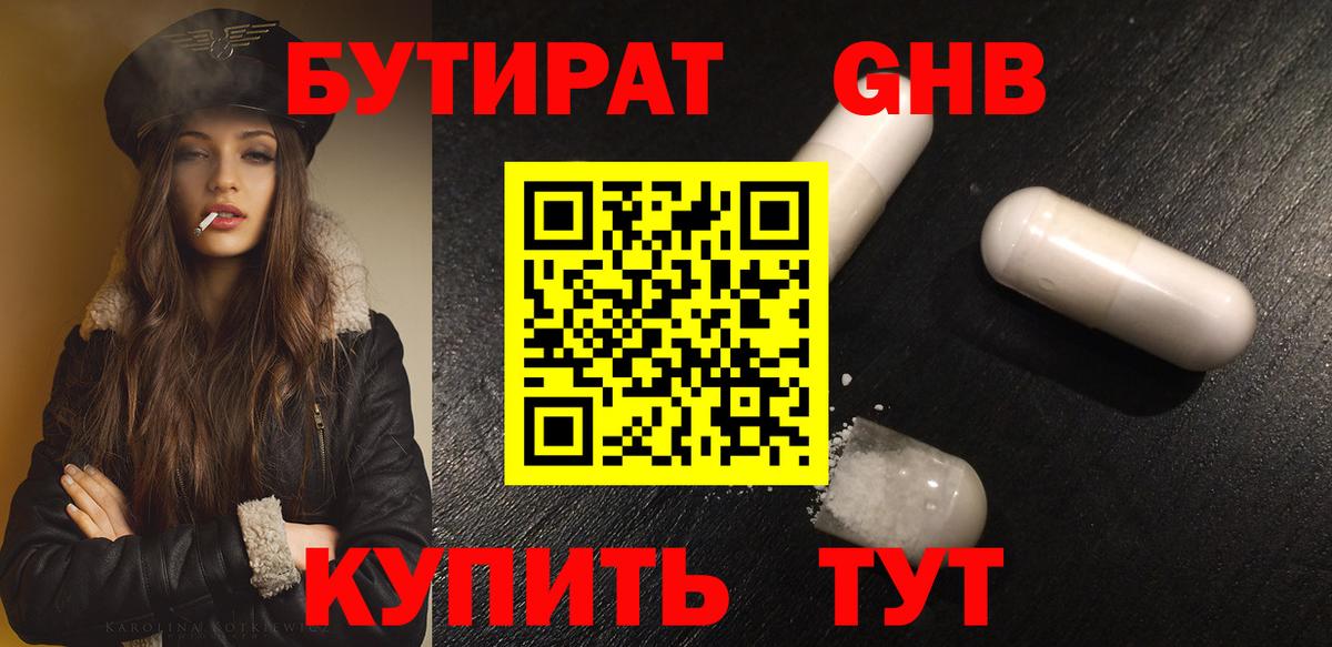 БУТИРАТ  БУТИРАТ BDO 33%  Вход с VPN  Сердобск 