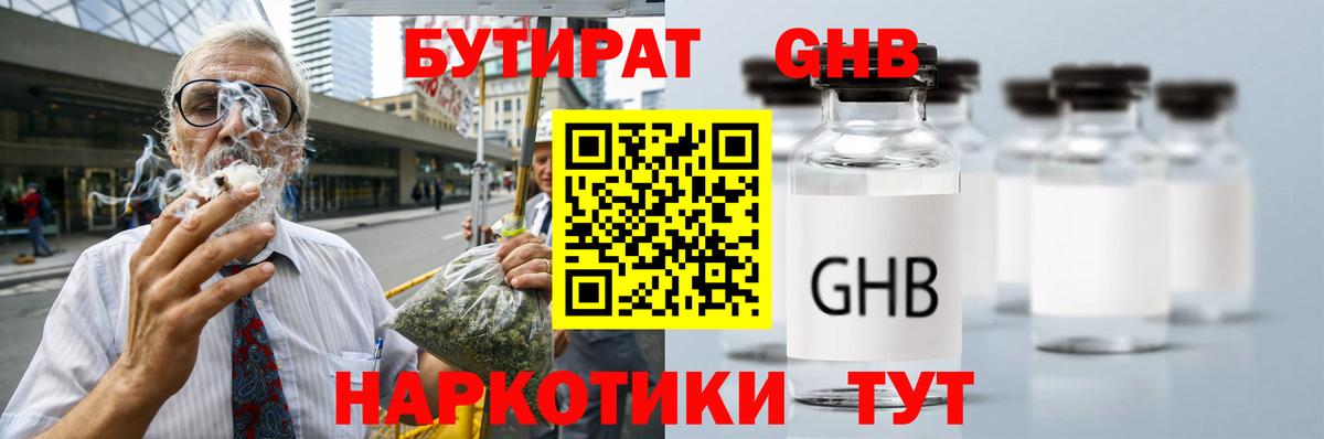 Бутират оксибутират Сердобск