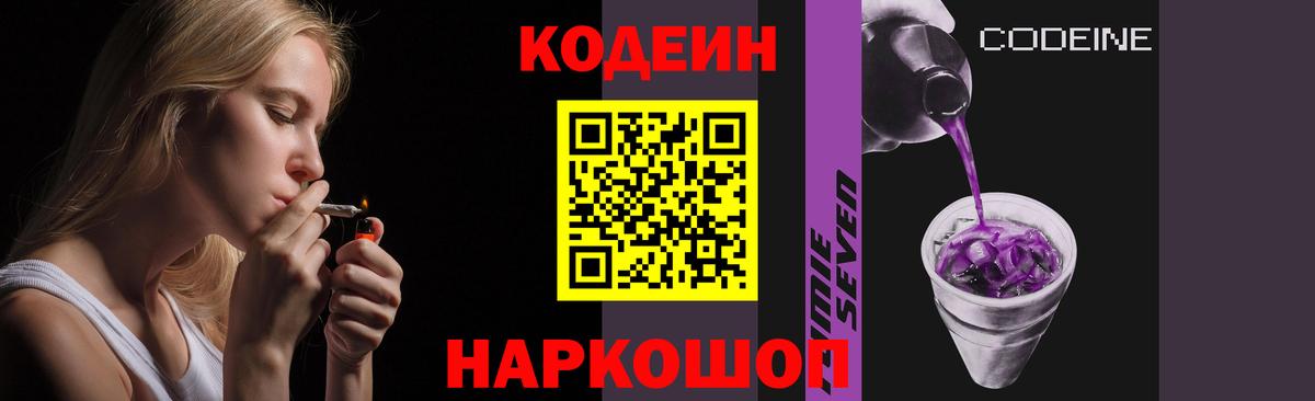 Codein Purple Drank Сердобск