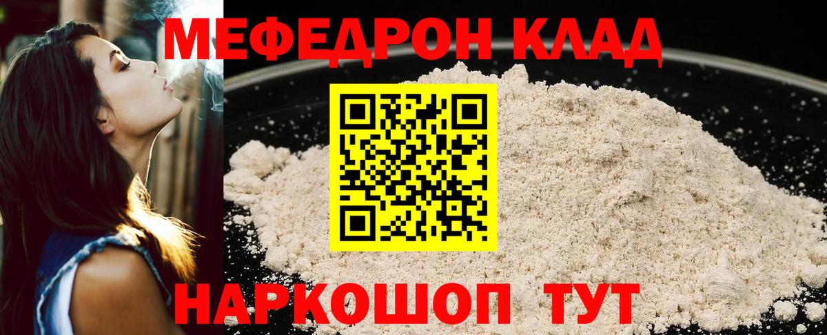 МЕФ кристаллы Сердобск