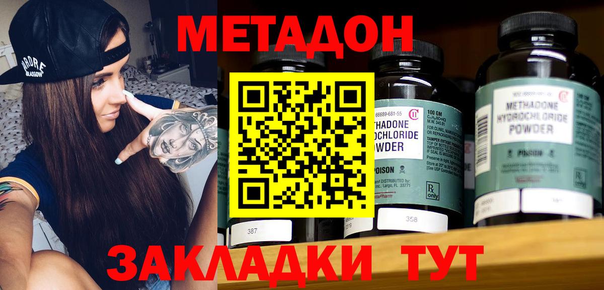 Метадон methadone Сердобск